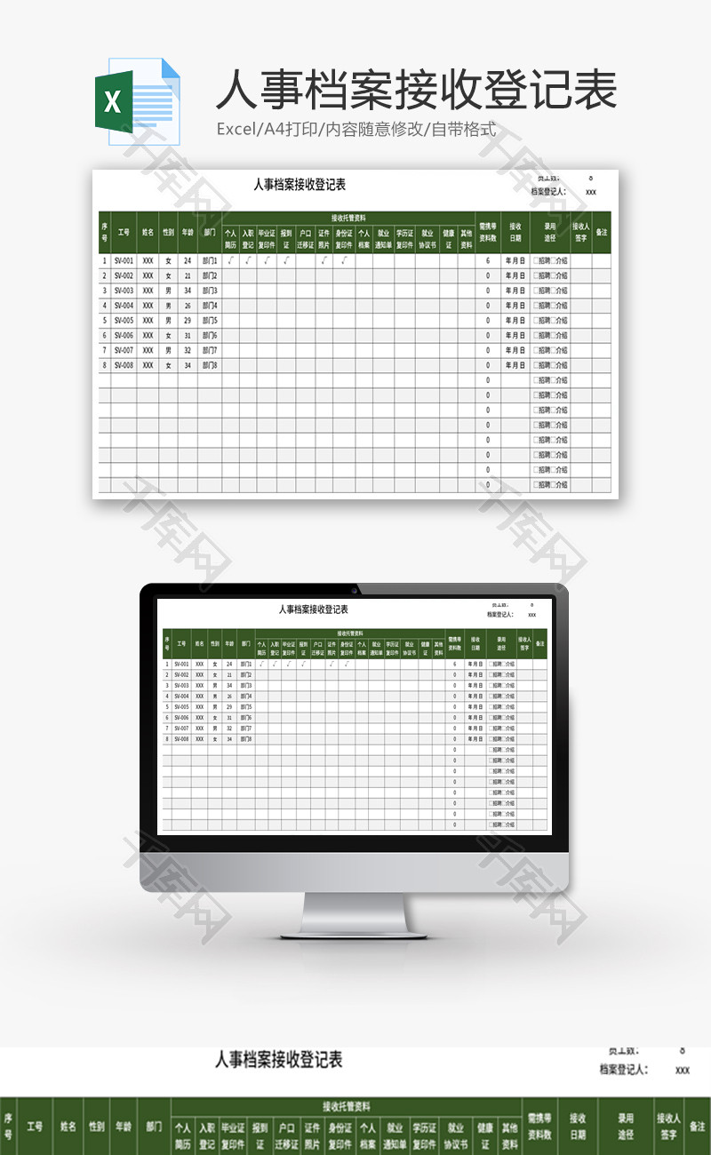 人事档案接收登记表Excel模板