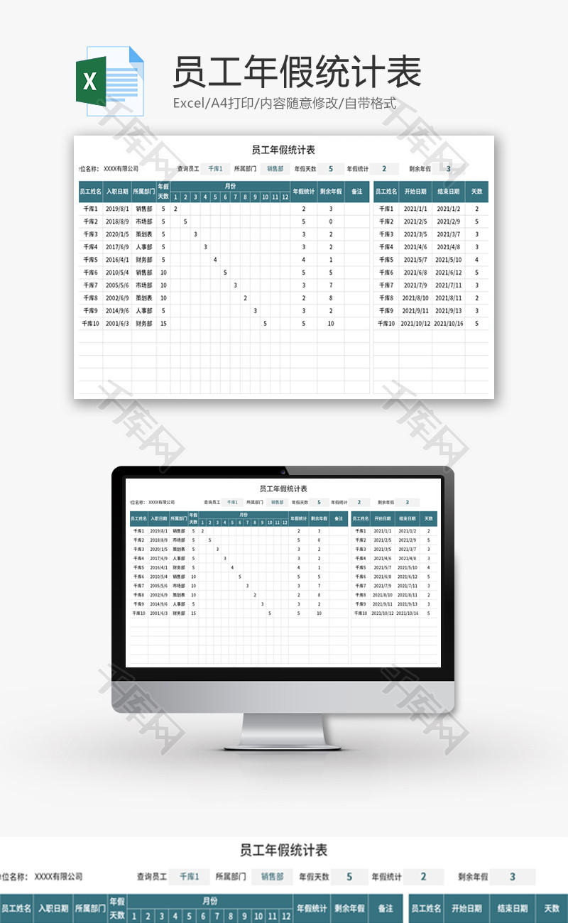 员工年假统计表Excel模板