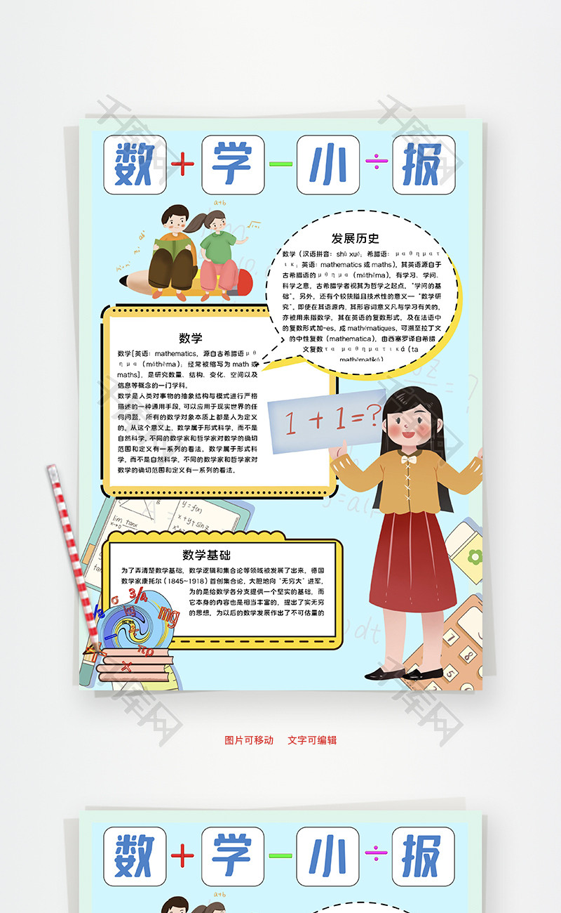 数学小报Word手抄报