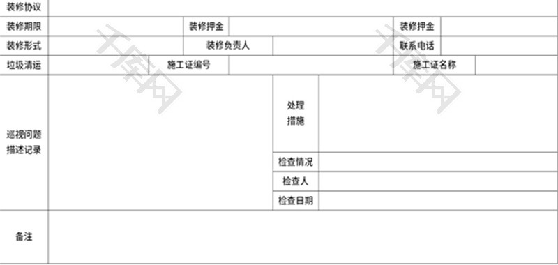 装饰装修巡视记录表Excel模板