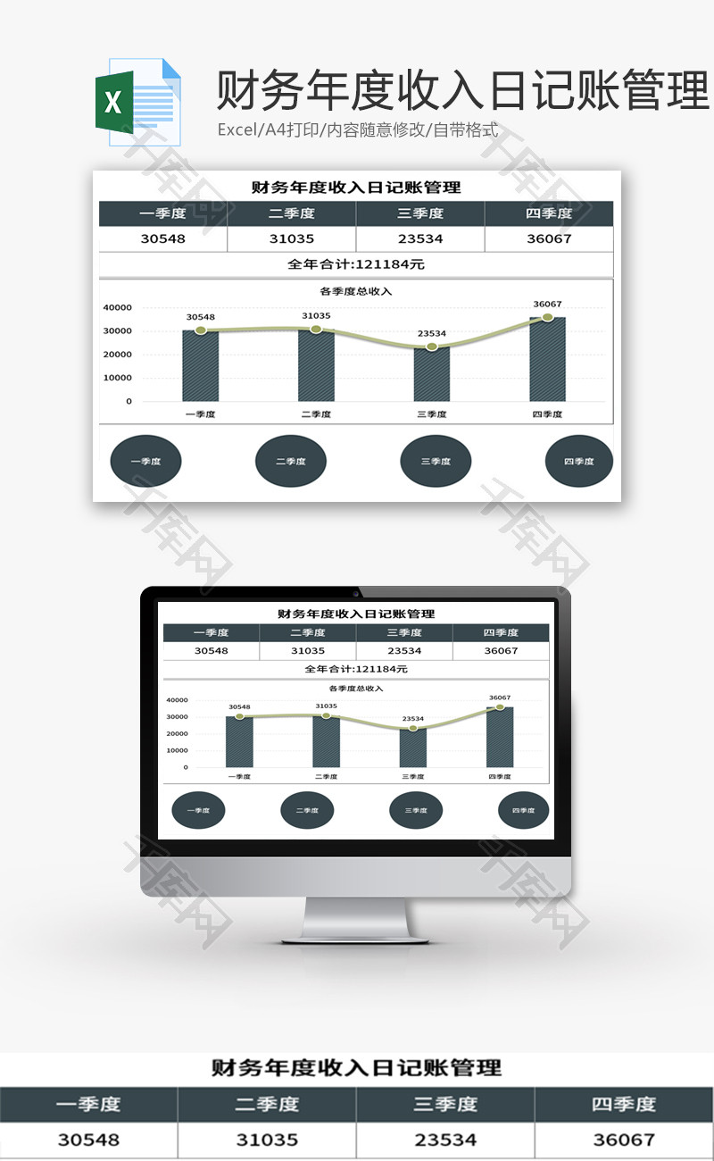 财务年度收入日记账管理Excel模板