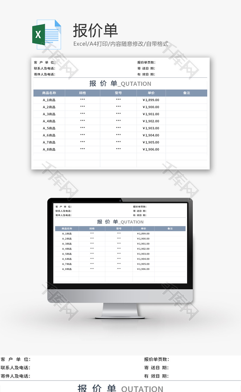 报价单Excel模板
