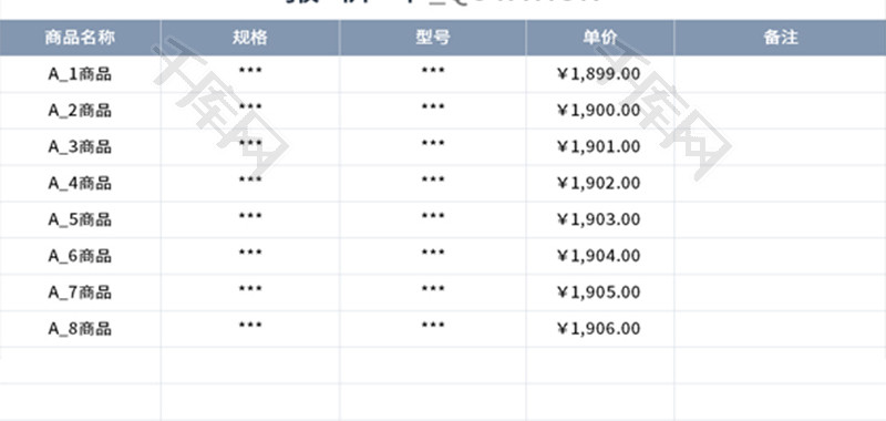 报价单Excel模板