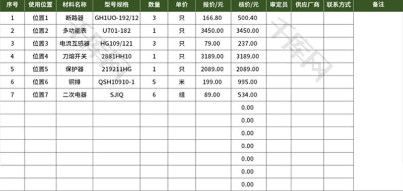 材料核价明细表Excel模板