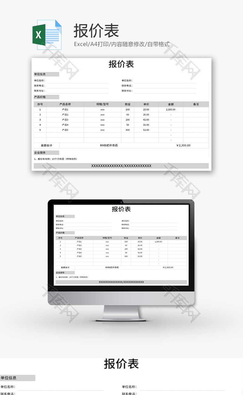 报价表Excel模板