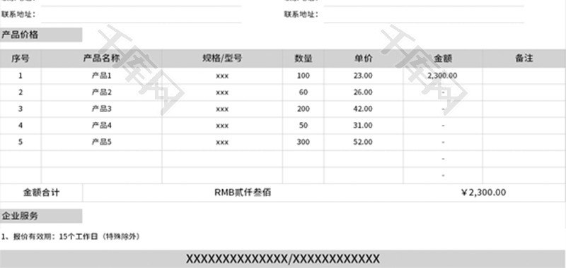 报价表Excel模板