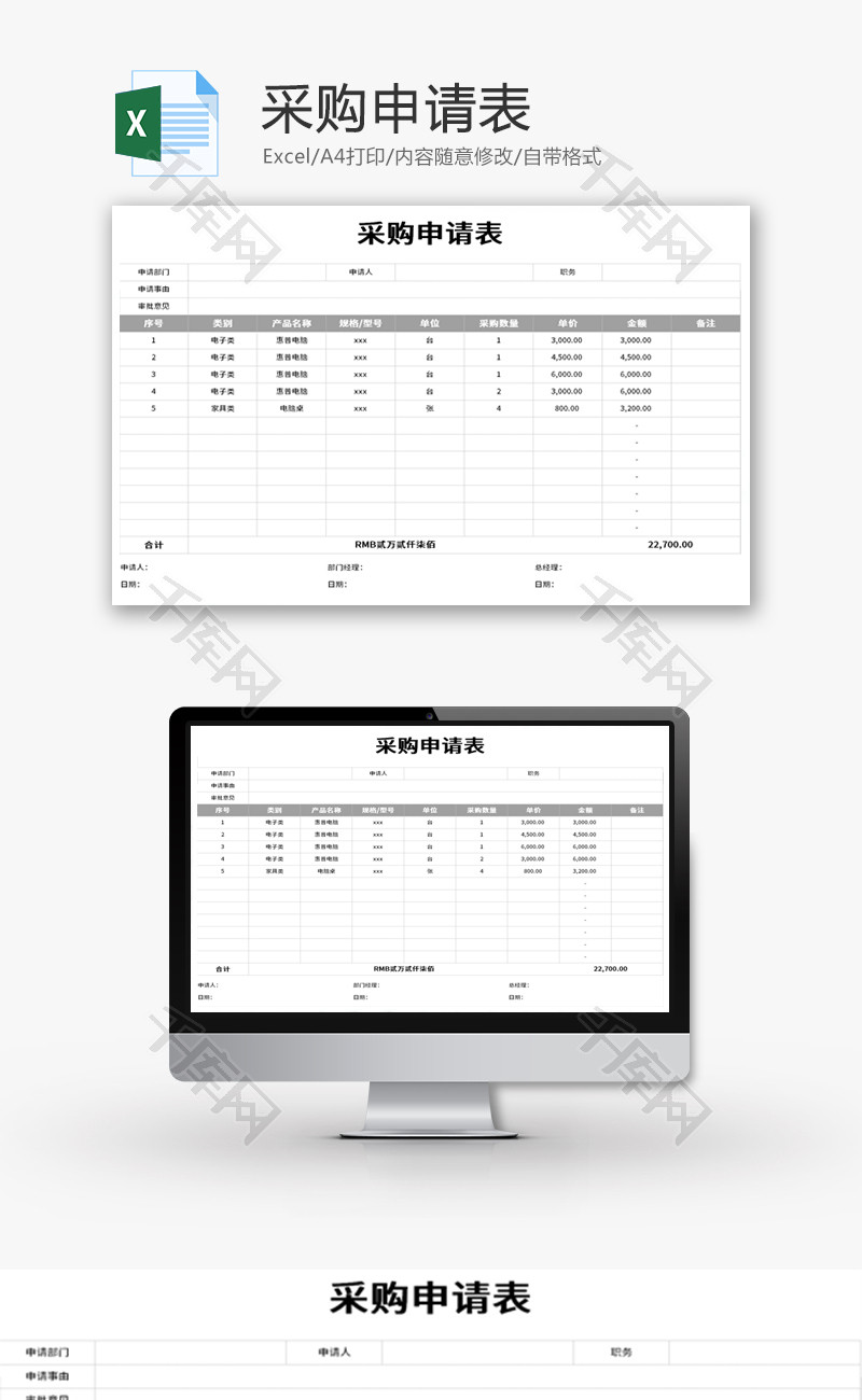 采购申请表Excel模板