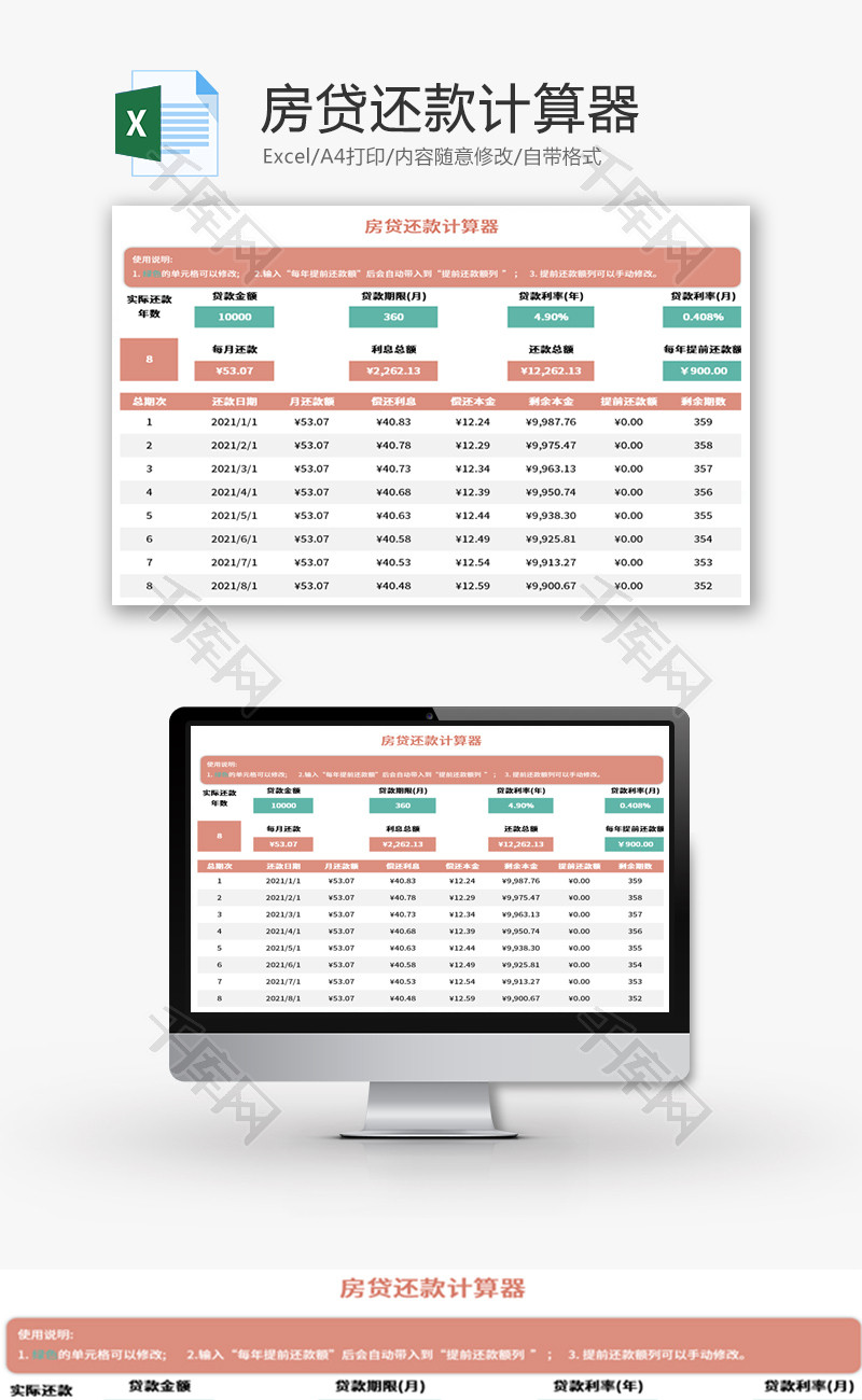 房贷还款计算器Excel模板