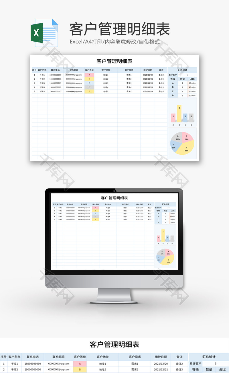 客户管理明细表Excel模板