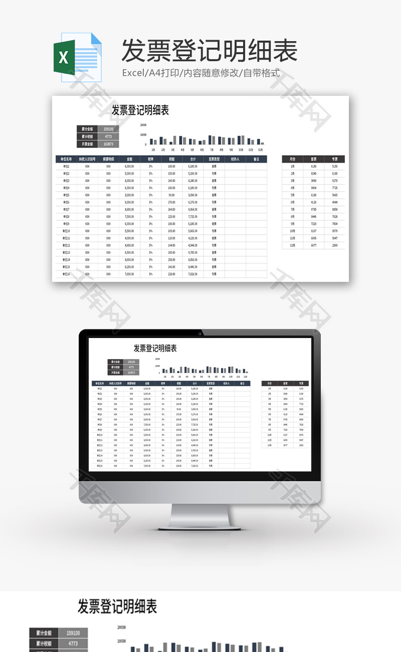 发票登记明细表Excel模板