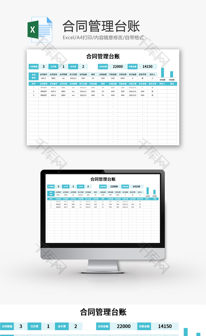 合同管理台账Excel模板