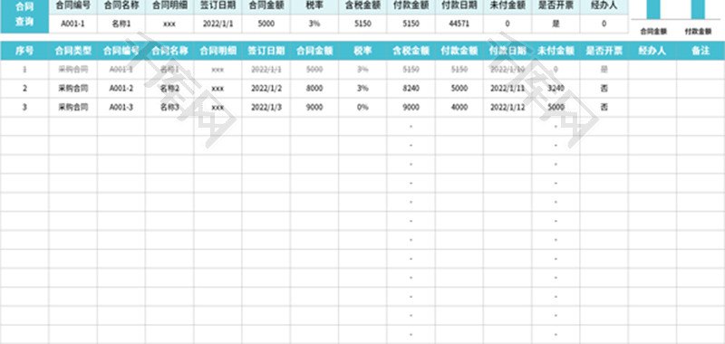 合同管理台账Excel模板