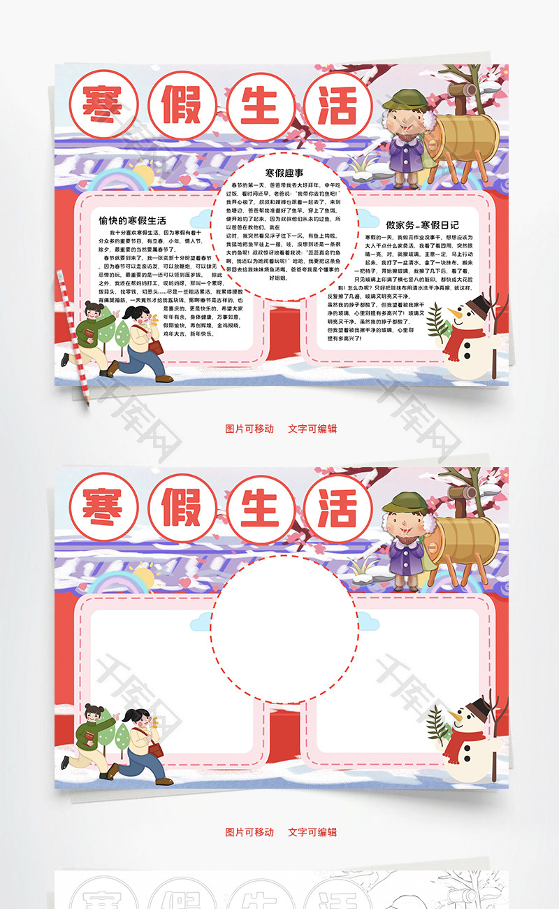 寒假生活趣事word手抄报