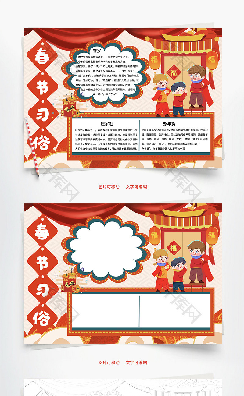 春节习俗备年货Word手抄报