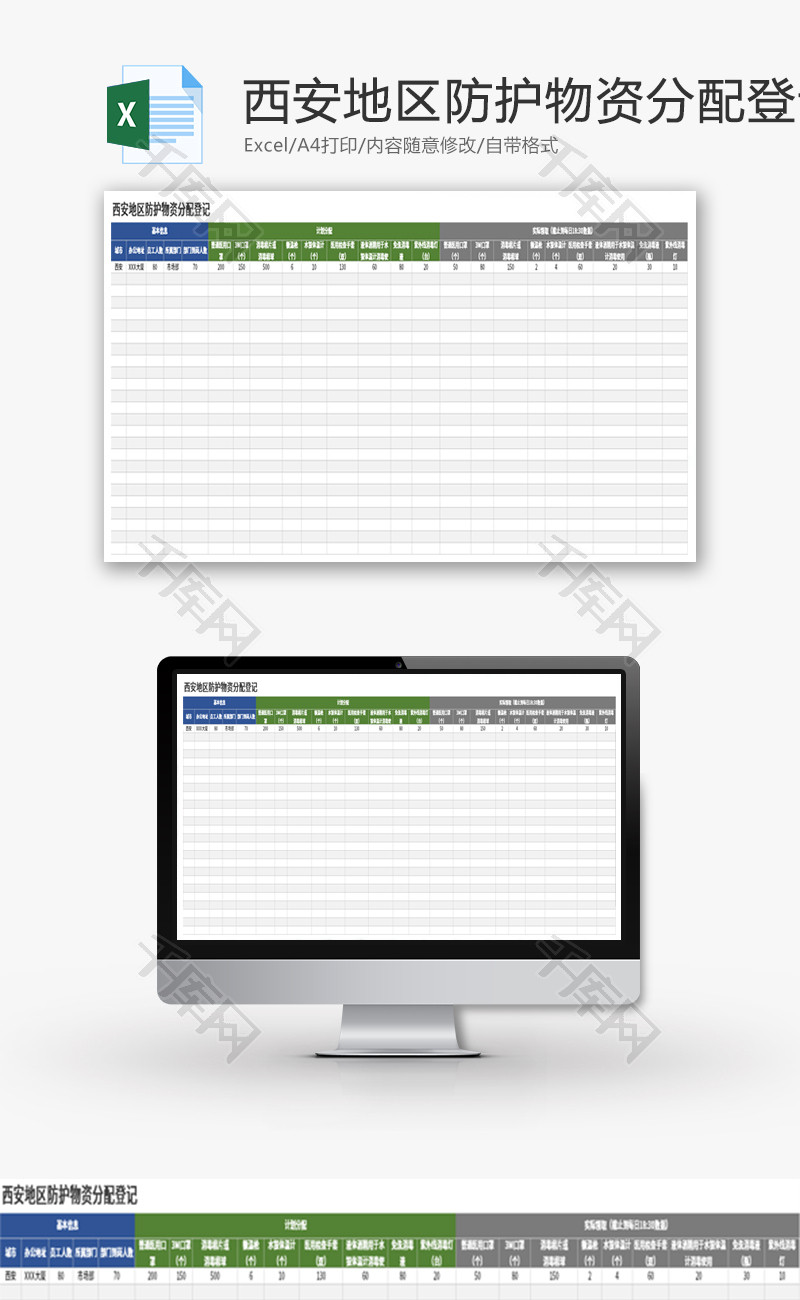 地区防护物资分配登记Excel模板