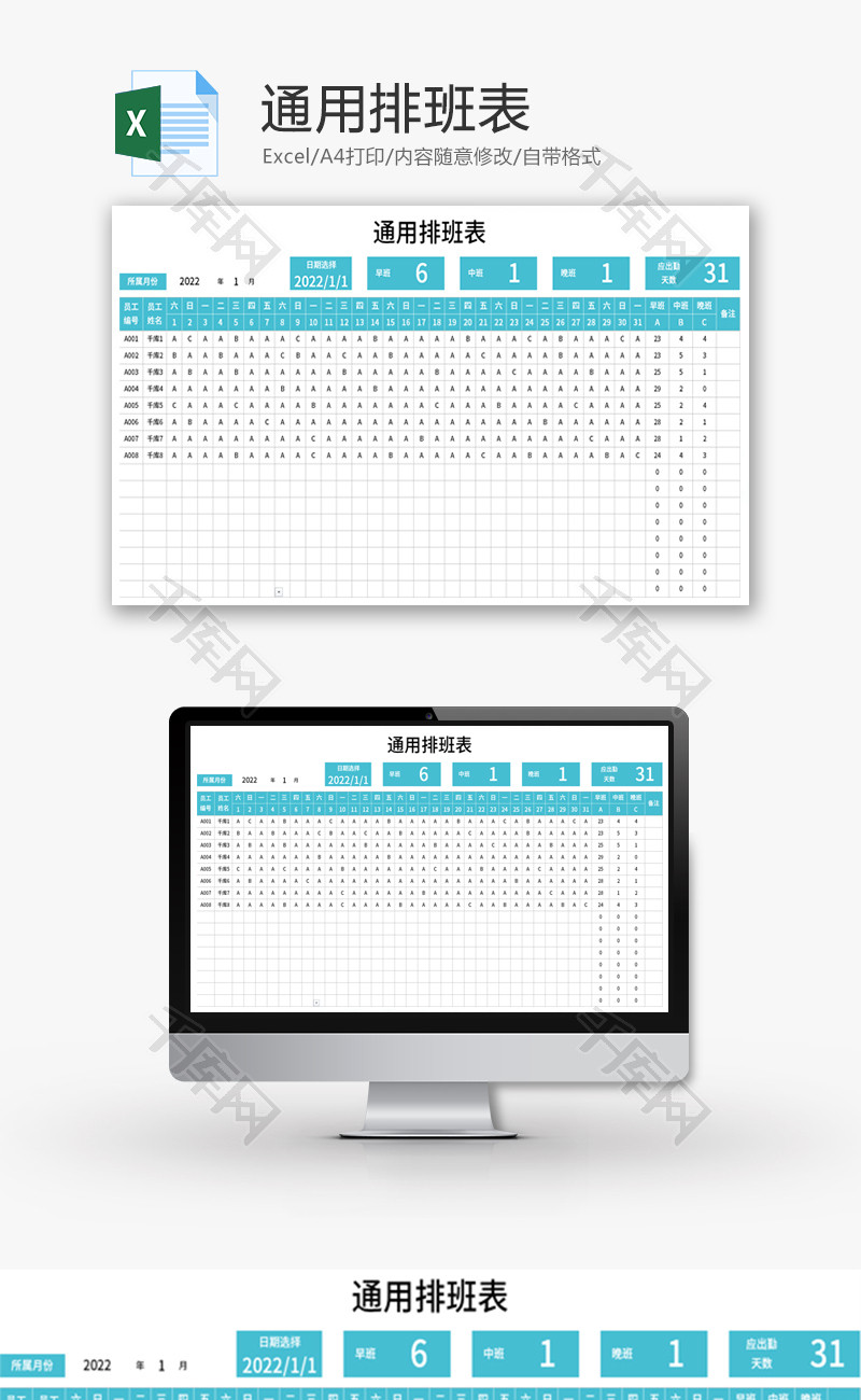 通用排班表Excel模板