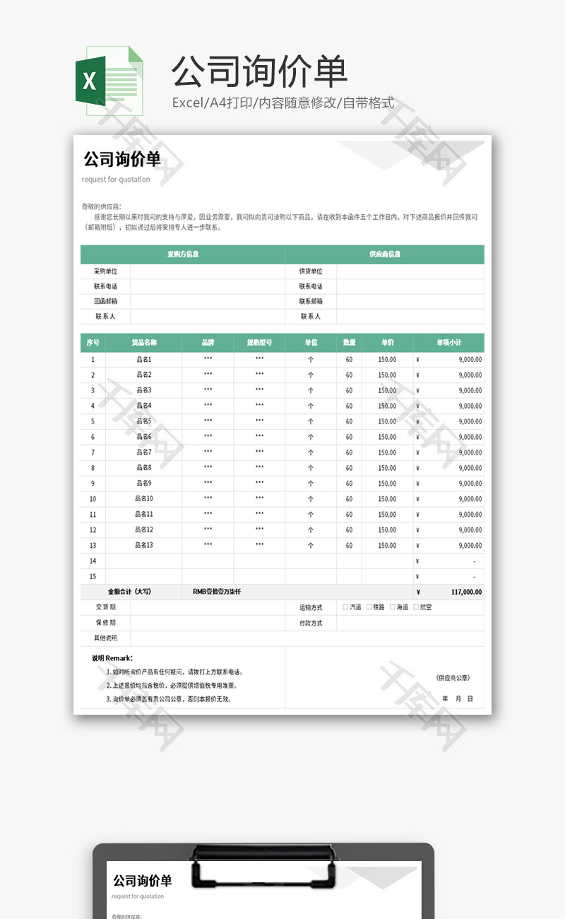 公司询价单Excel模板-免费excel表格模板下载-千库网