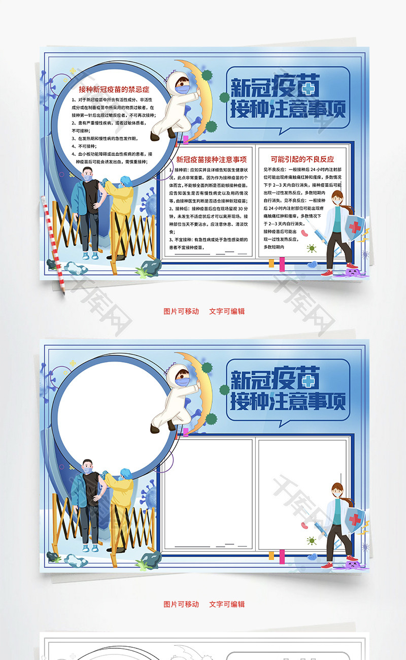 新冠疫苗接种注意事项禁忌word手抄报_千库网(手抄报id:160124)