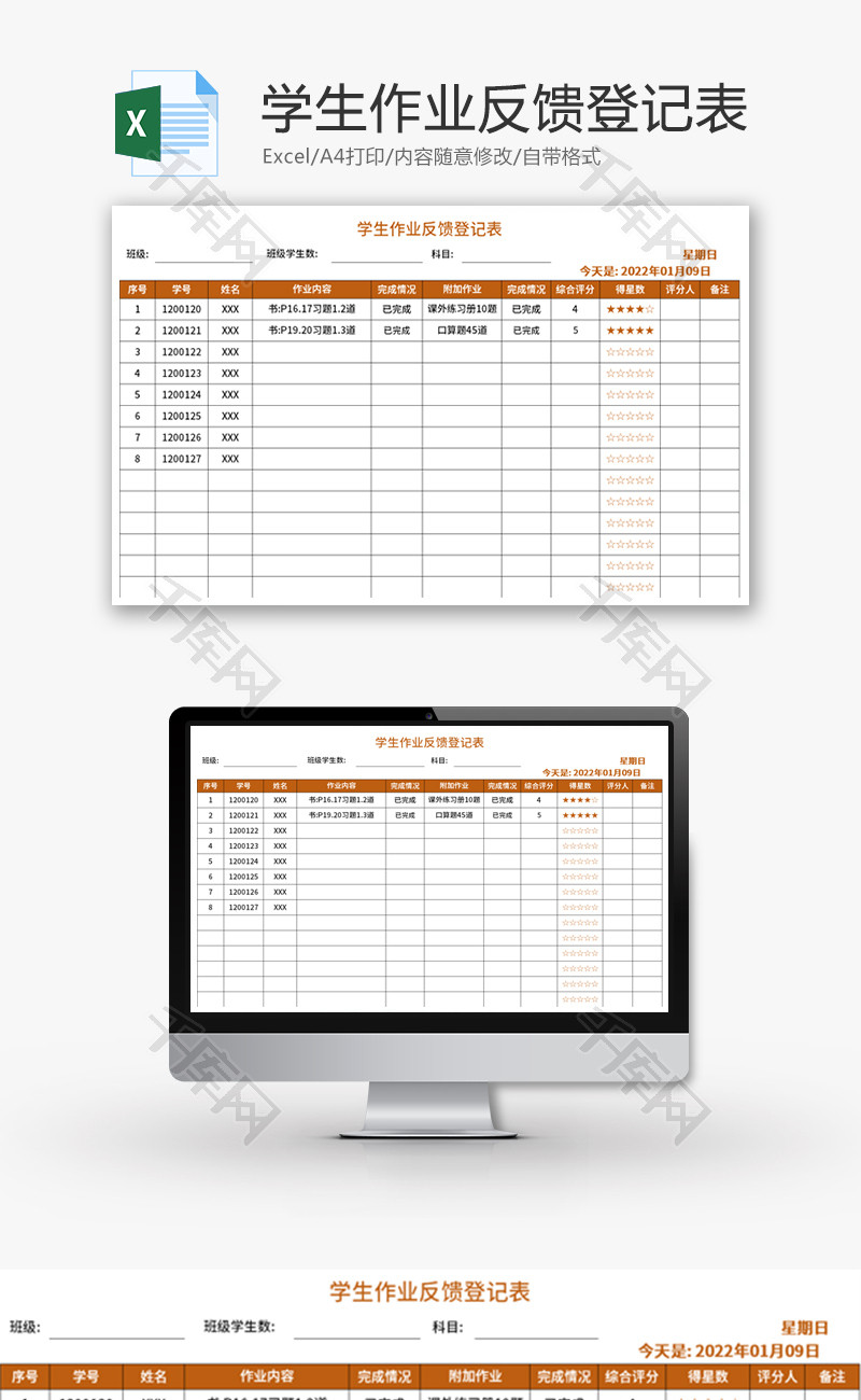 学生作业反馈登记表Excel模板