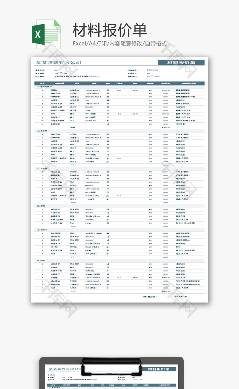 材料报价单Excel模板