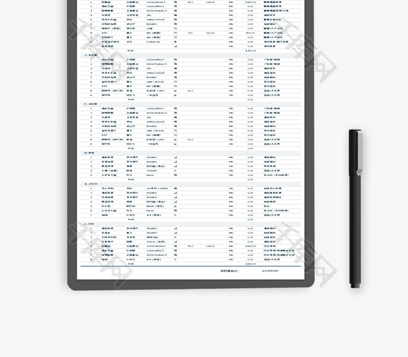 材料报价单Excel模板