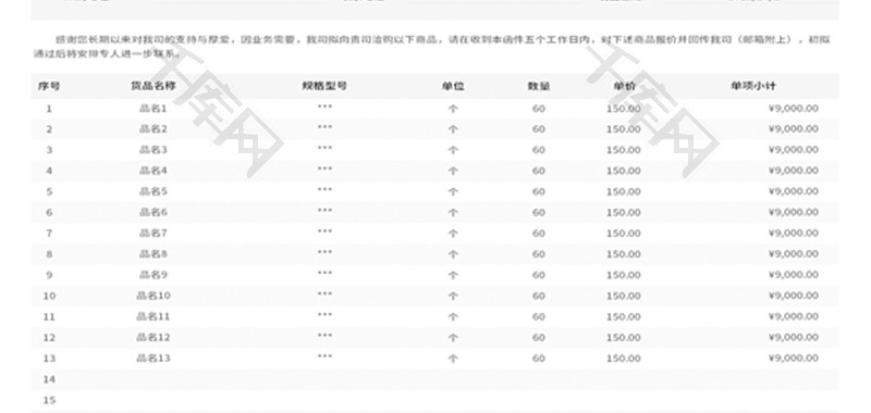 公司询价表Excel模板-免费excel表格模板下载-千库网