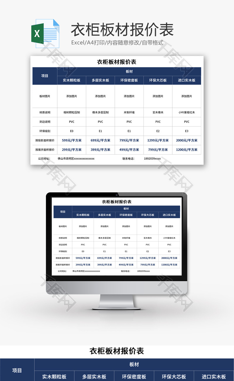 衣柜板材报价表Excel模板