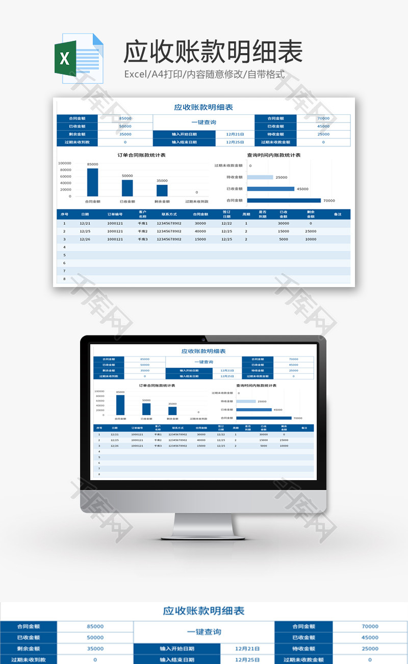 应收账款明细表Excel模板