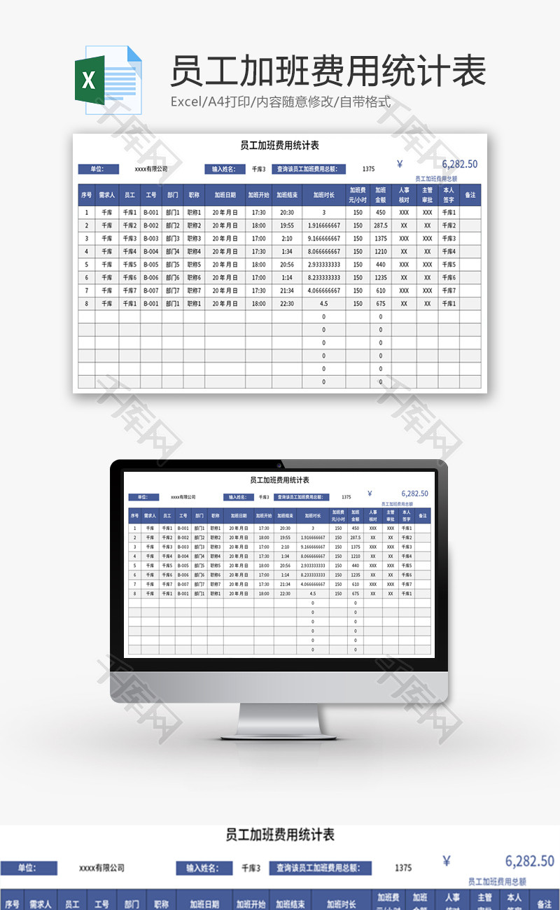 员工加班费用统计表Excel模板