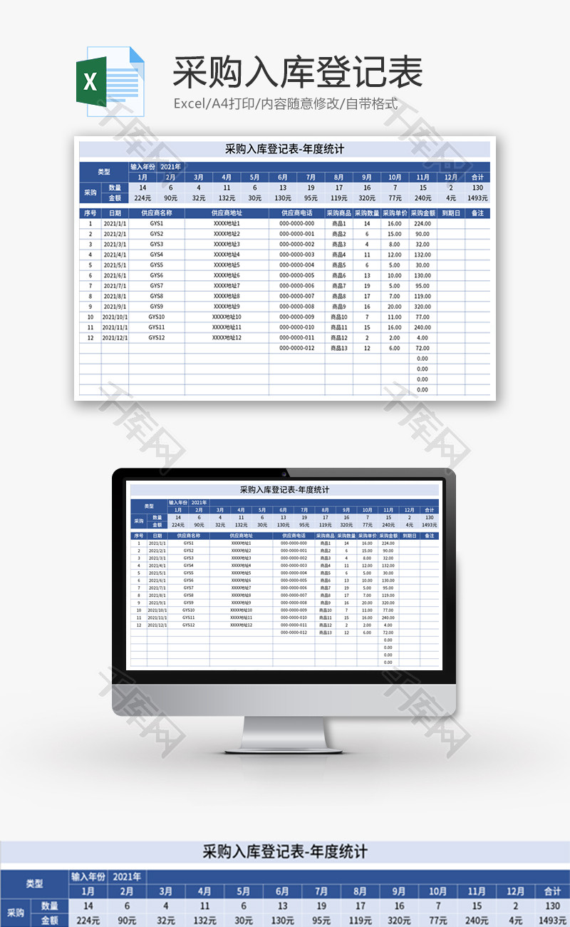 采购入库登记表Excel模板