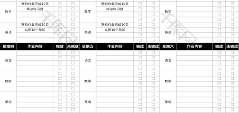 寒假作业每周监督表Excel模板