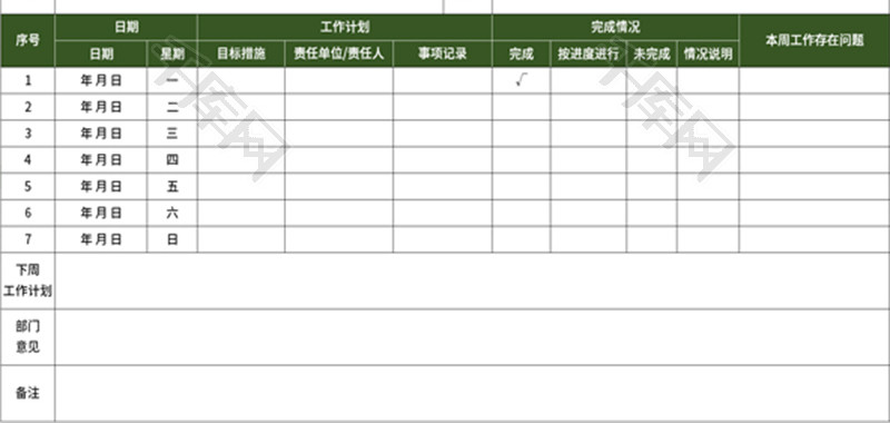 个人周工作总结表Excel模板