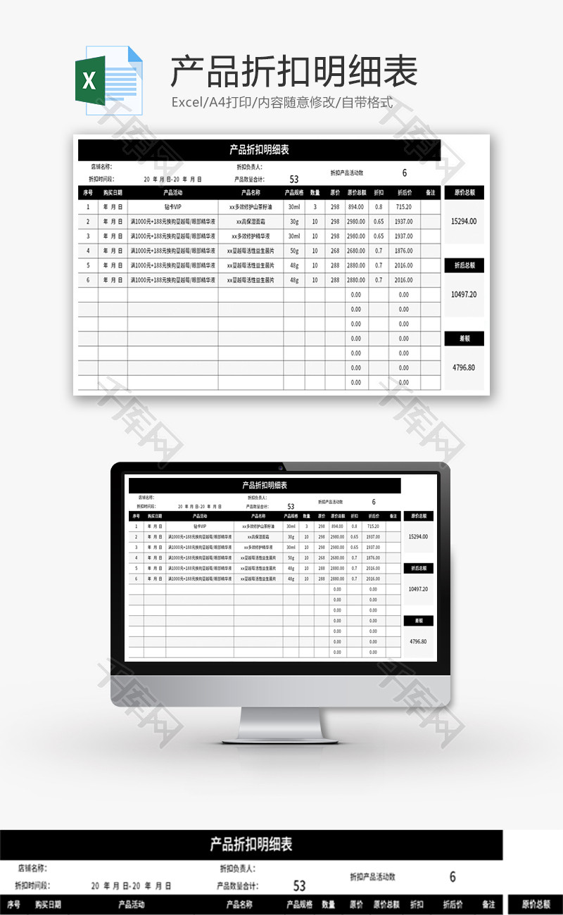 产品折扣明细表Excel模板