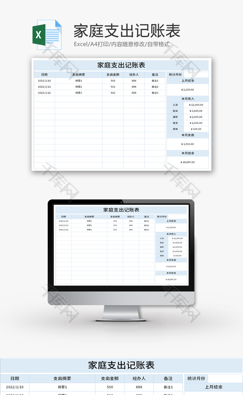 家庭支出记账表Excel模板