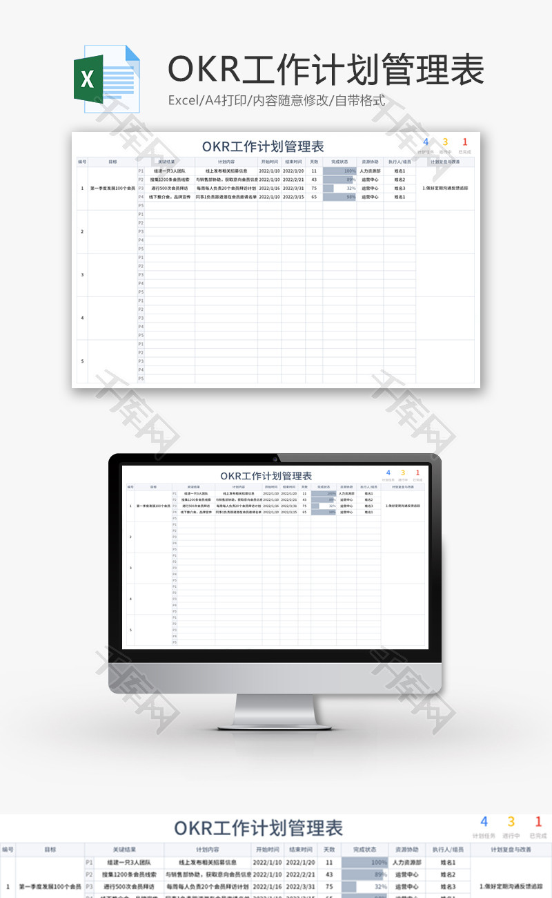 OKR工作计划管理表Excel模板