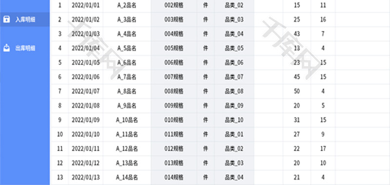 出入库管理Excel模板