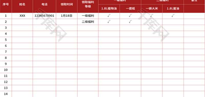 年终福利领取登记表Excel模板