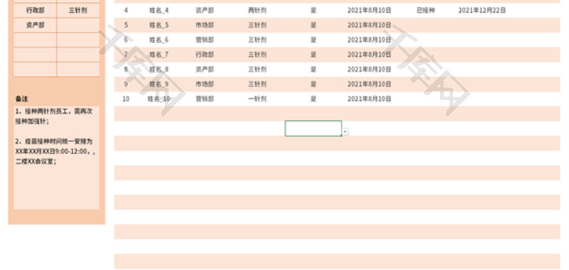 新冠疫苗接种情况统计表Excel模板