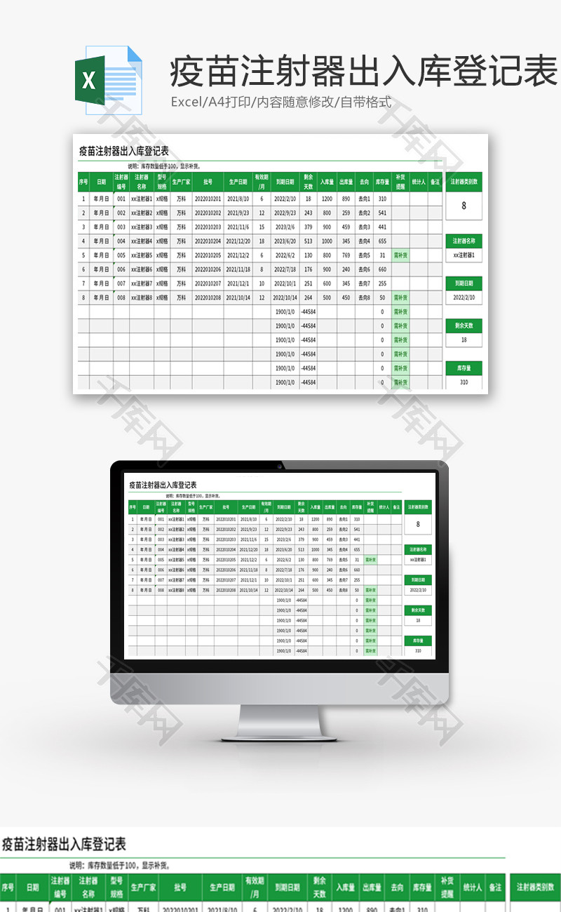 疫苗注射器出入库登记表Excel模板