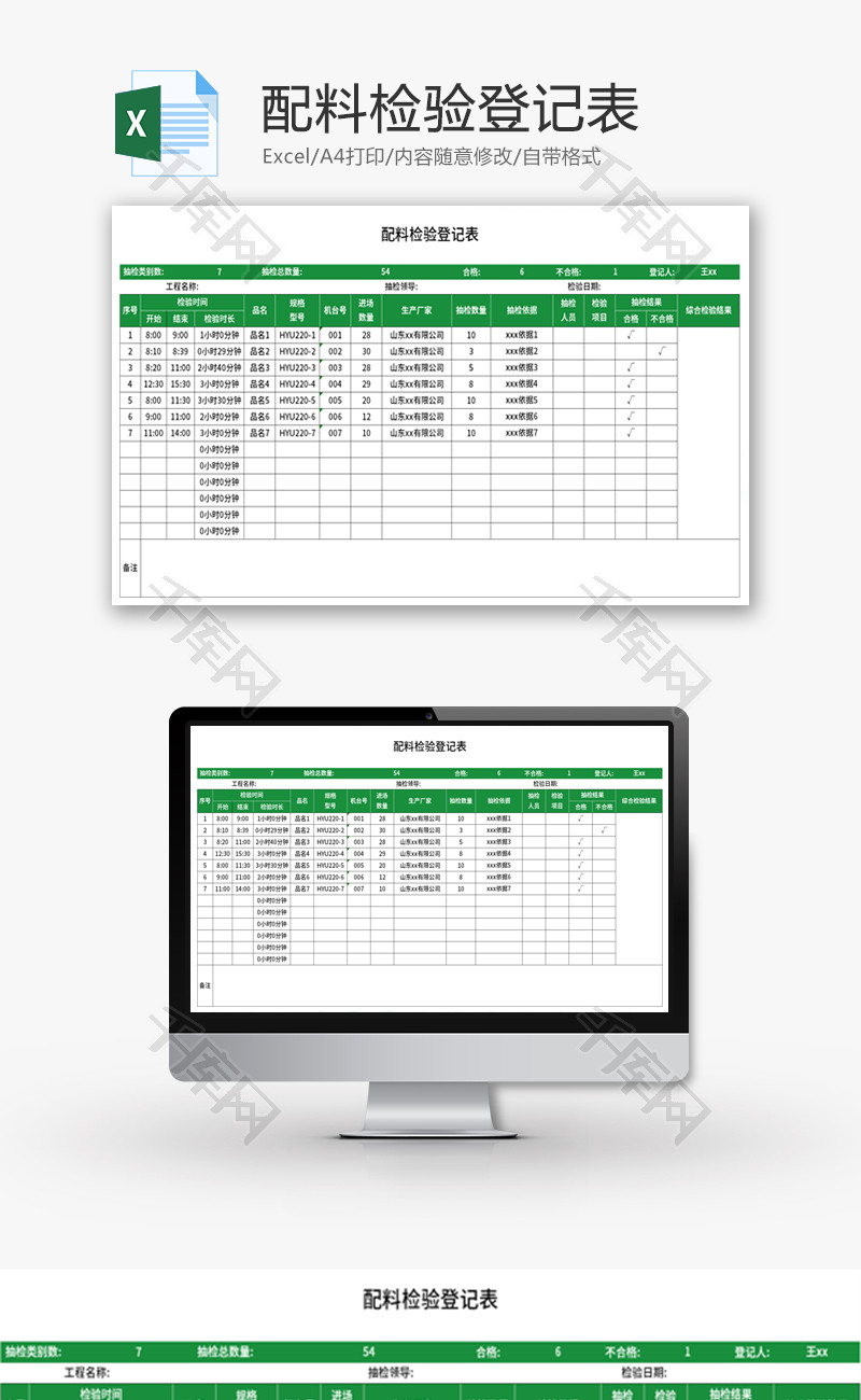 配料检验登记表Excel模板