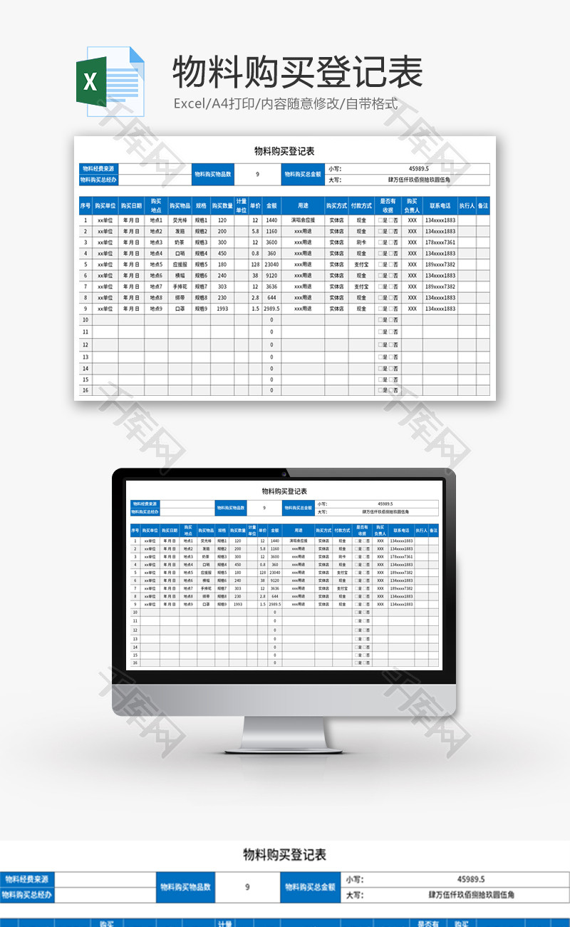 物料购买登记表Excel模板
