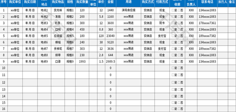 物料购买登记表Excel模板