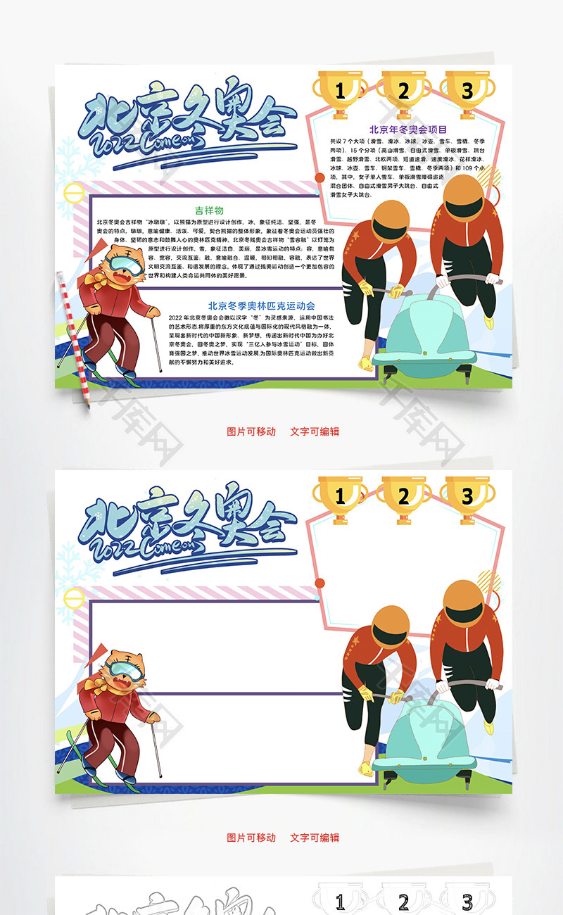 北京冬奥会项目word手抄报