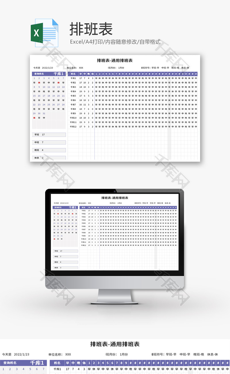 排班表Excel模板
