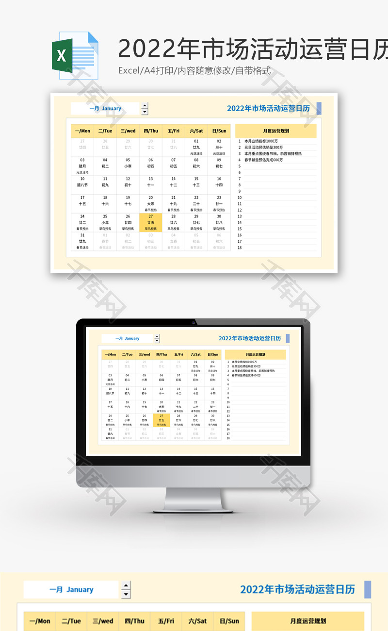 2022年市场活动运营日历Excel模板