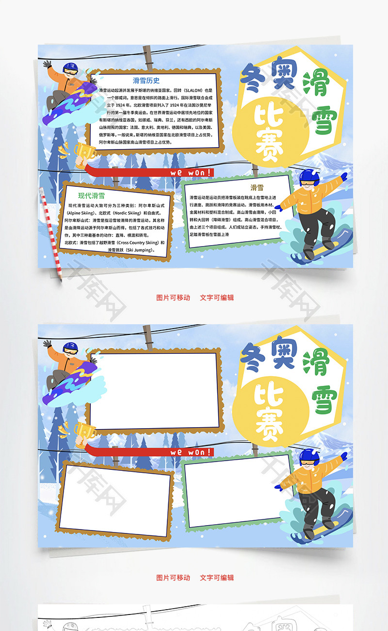 冬奥滑雪比赛雪板Word手抄报