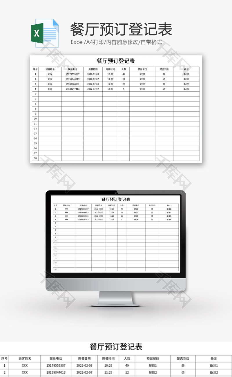 餐厅预订登记表Excel模板