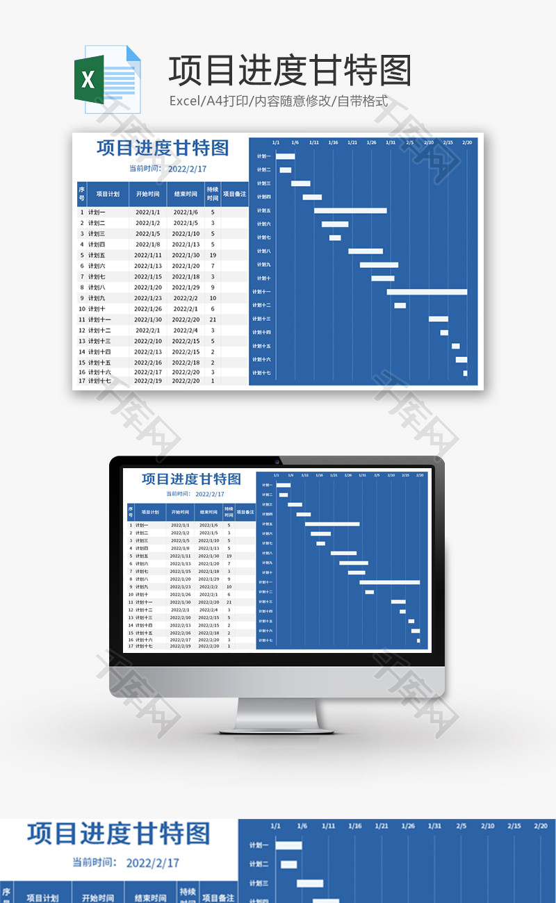 项目进度甘特图Excel模板