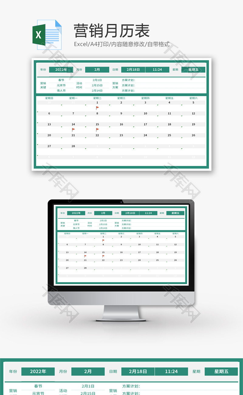营销月历表Excel模板