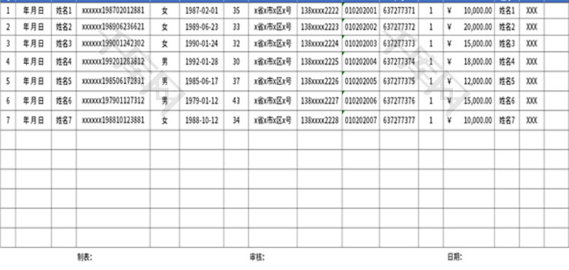 至尊卡销售记录表Excel模板